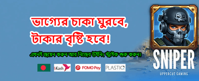 অনলাইনে খেলুন আর জিতুন